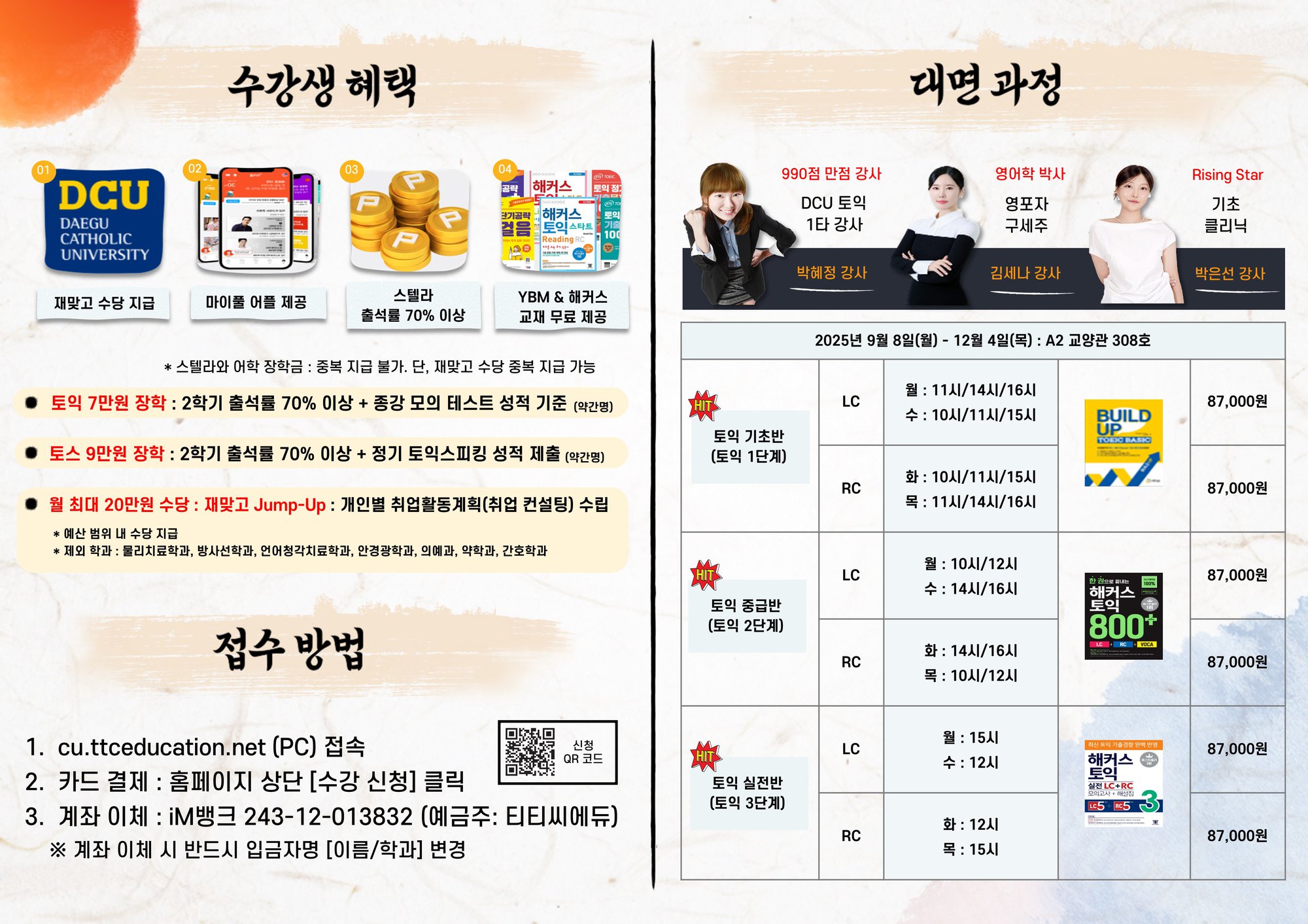 2025 가을학기 교내어학특강 2.jpg