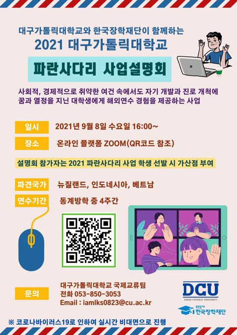 2021년 파란사다리 사업 주관대학 설명회 안내자료.jpg