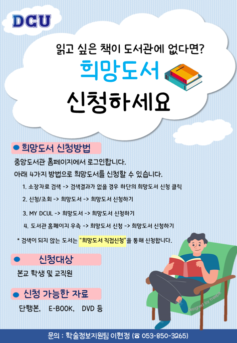2. 희망도서 신청 포스터.png