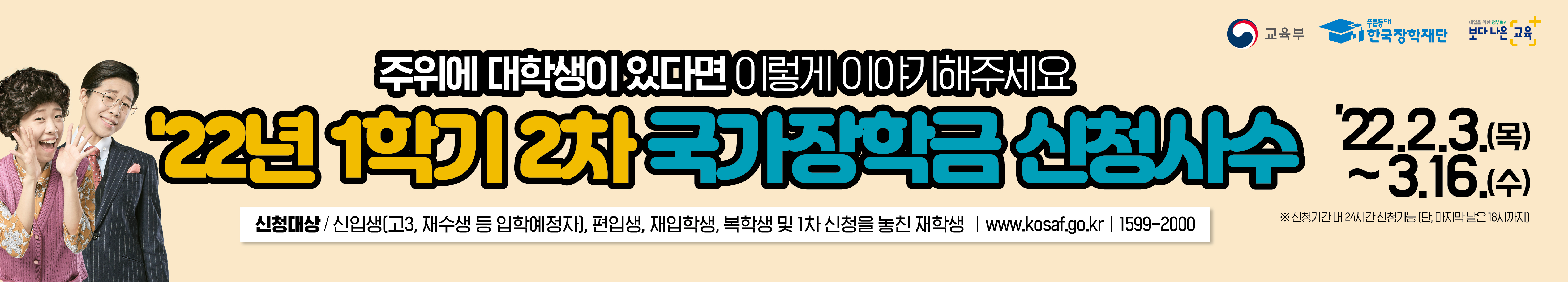 (현수막) '22-1학기 국가장학금 2차 신청.jpg