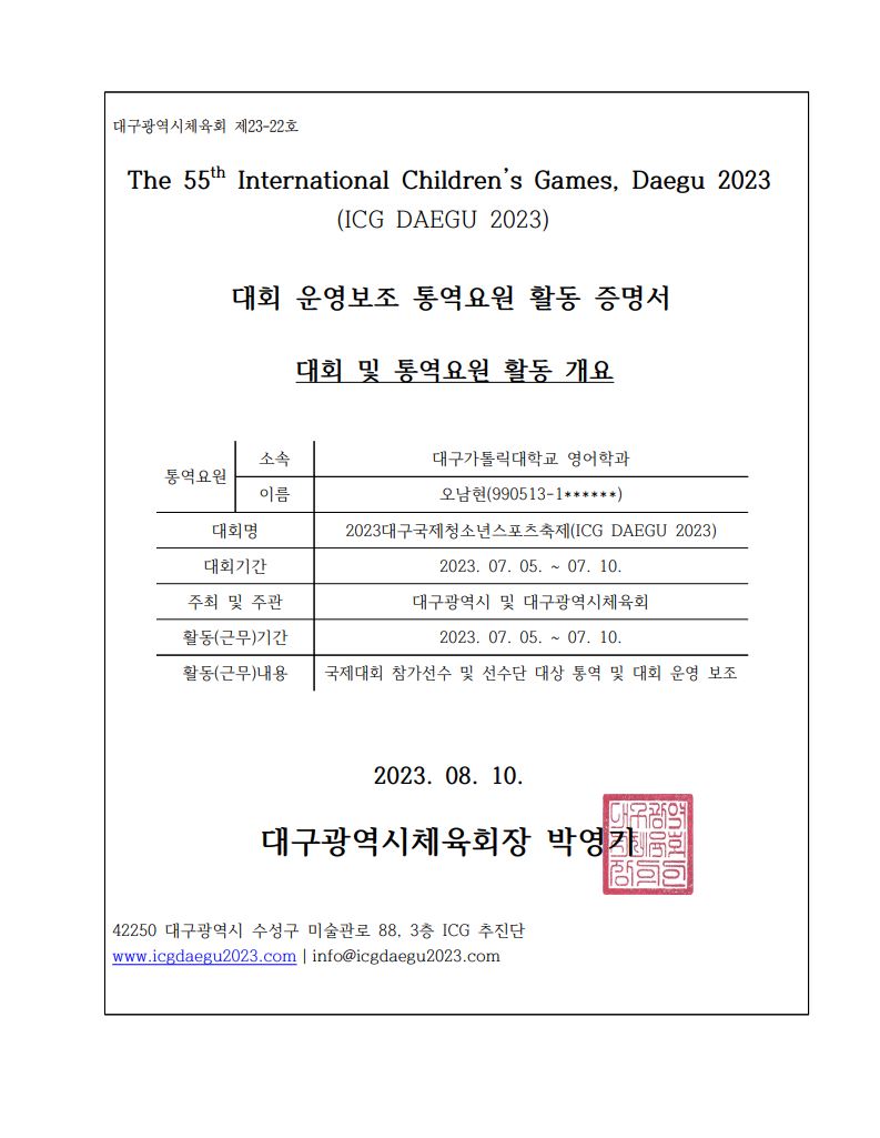 통역요원 활동 증명서 - 오남현.JPG