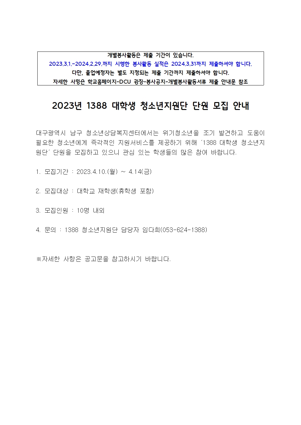자원봉사모집 안내문(양식) (1)001.jpg