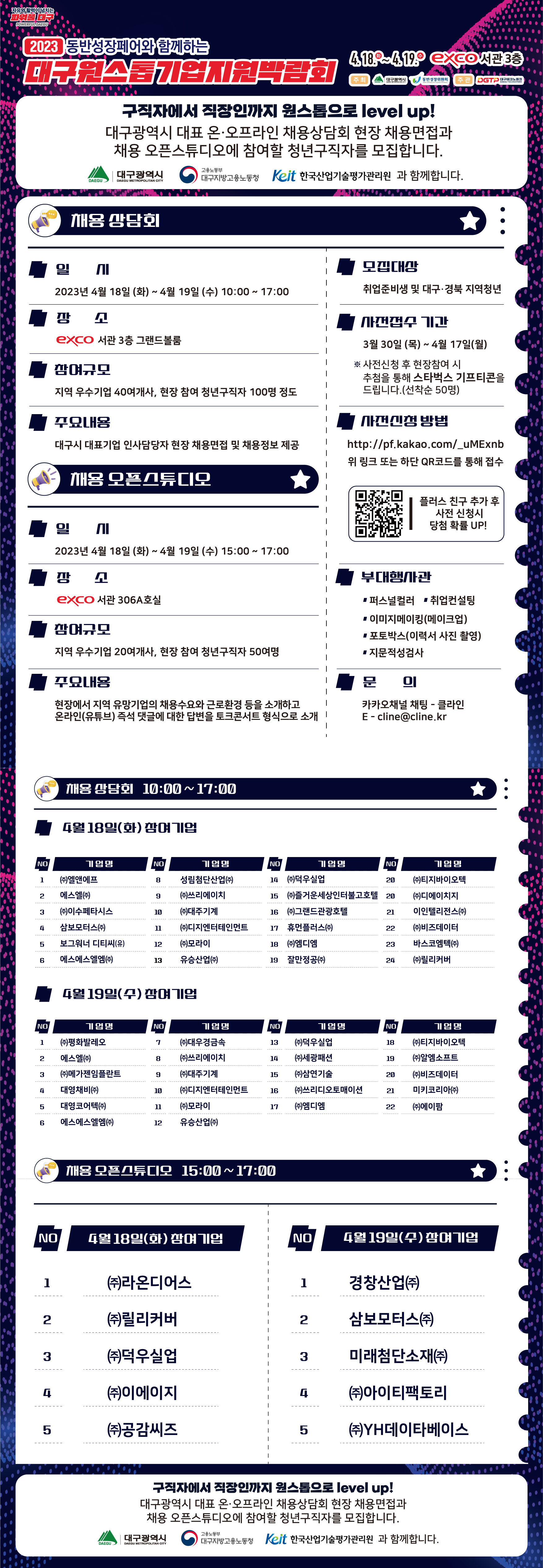 대구원스톱기업지원박람회_웹포스터.jpg