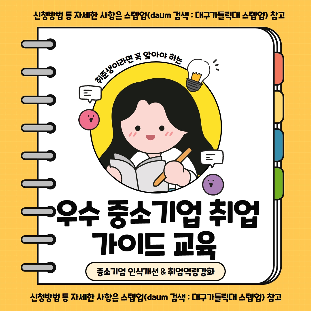 카드뉴스(우수 중소기업 취업가이드).jpg