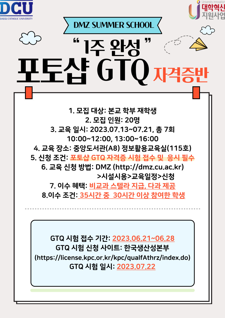 1주 완성 포토샵 GTQ 자격증반.jpg