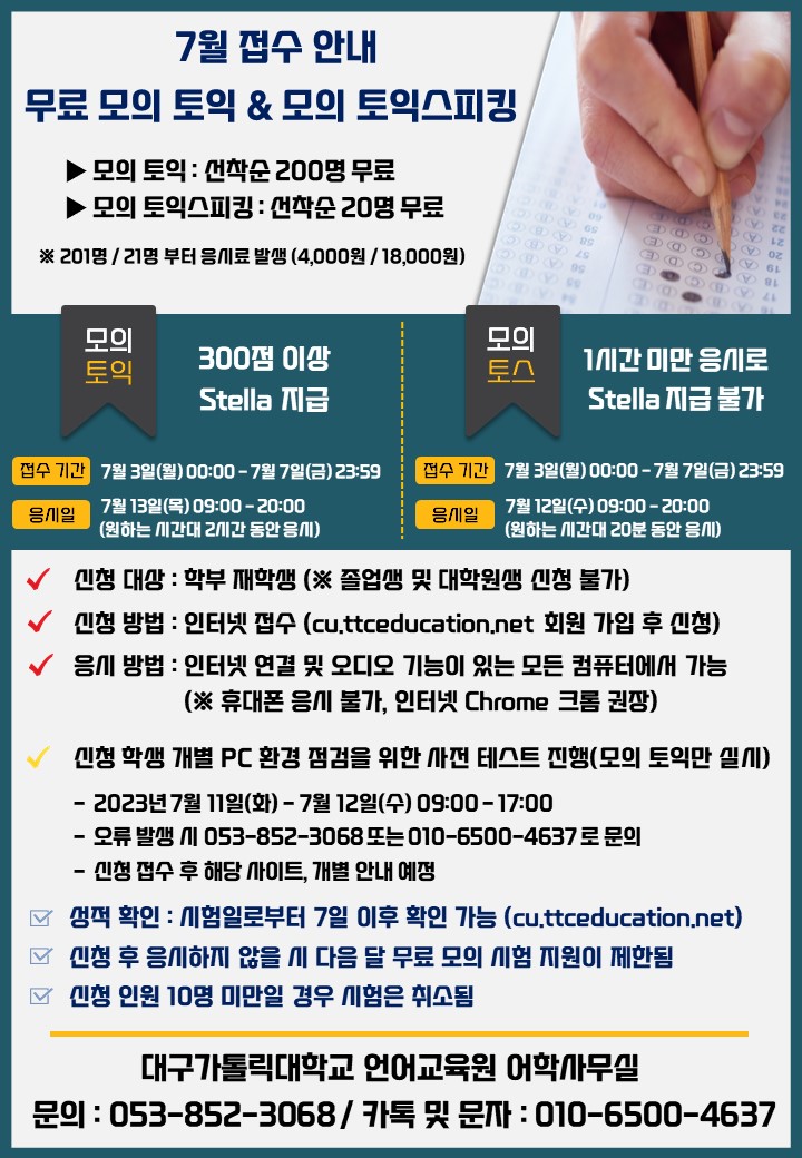 7월 토익.jpg