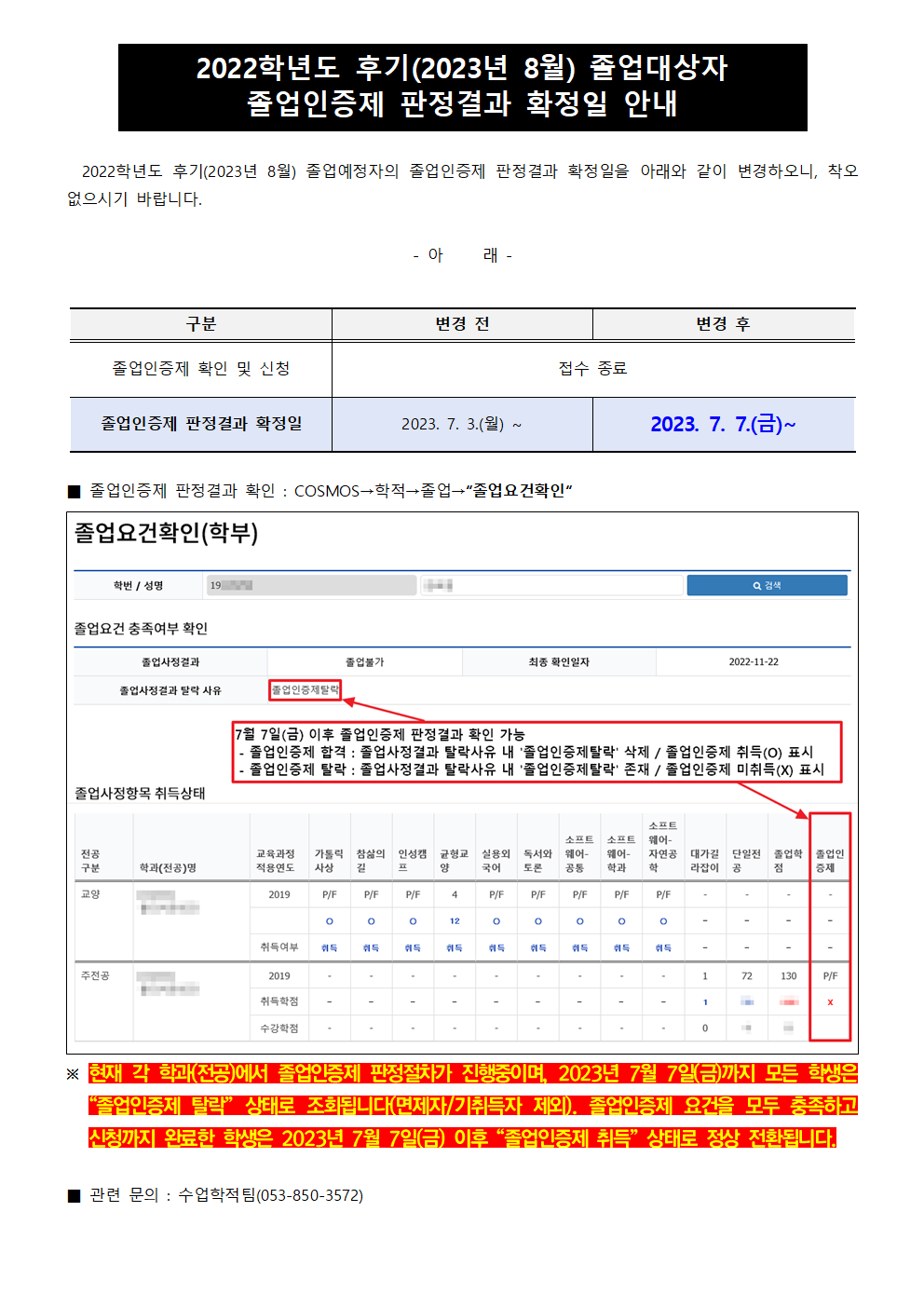 졸업인증제 확정일001.png