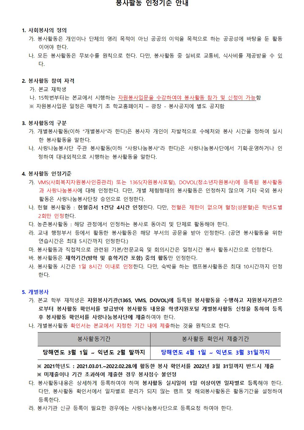 봉사활동 인정기준 안내001.jpg