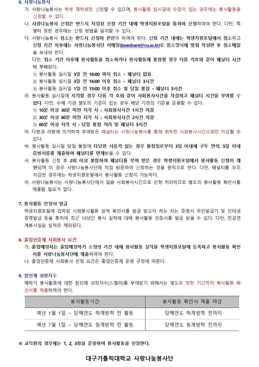 봉사활동 인정기준 안내002.jpg