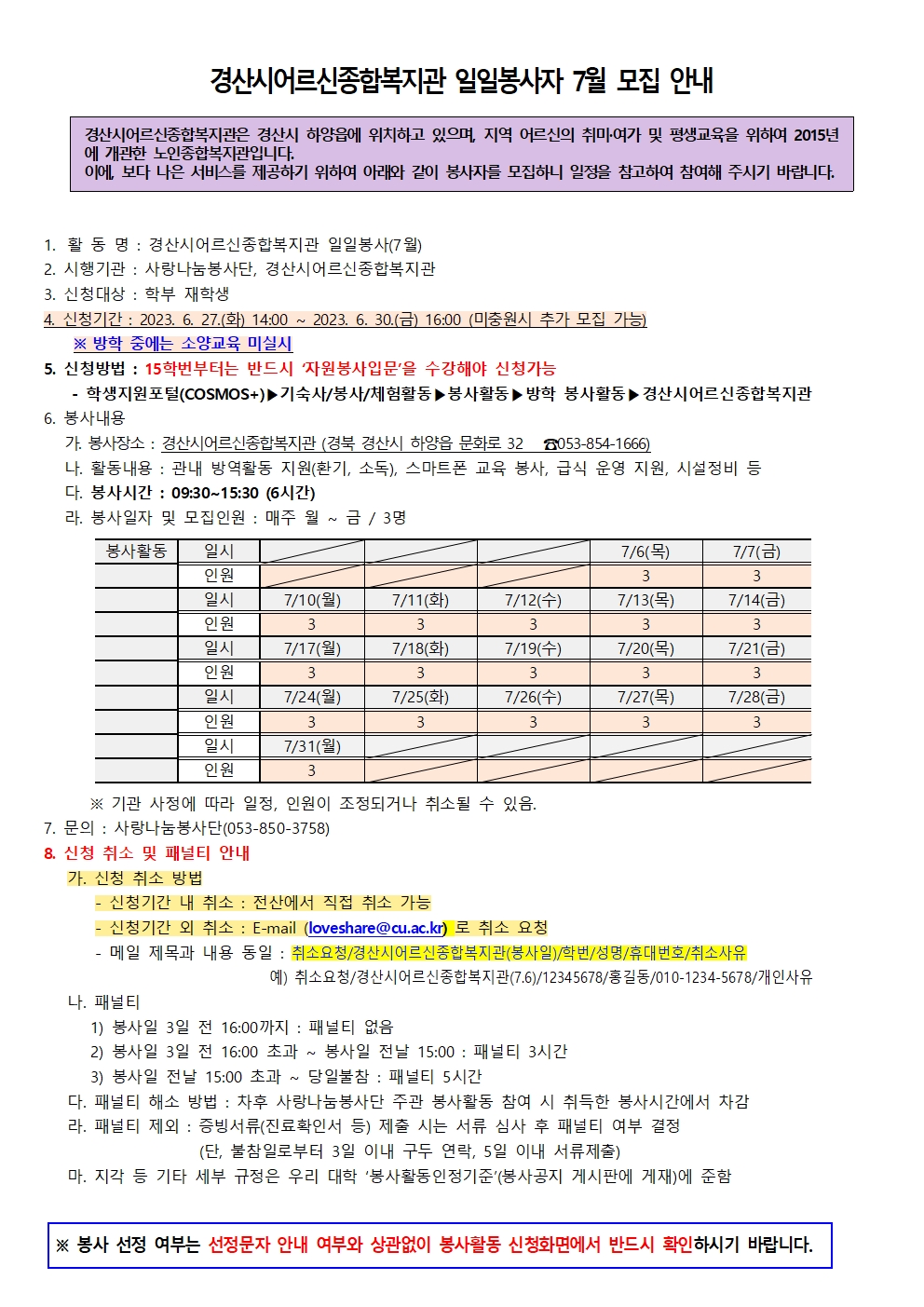 경산시어르신복지센터 일일봉사자 7월 모집 안내001.jpg