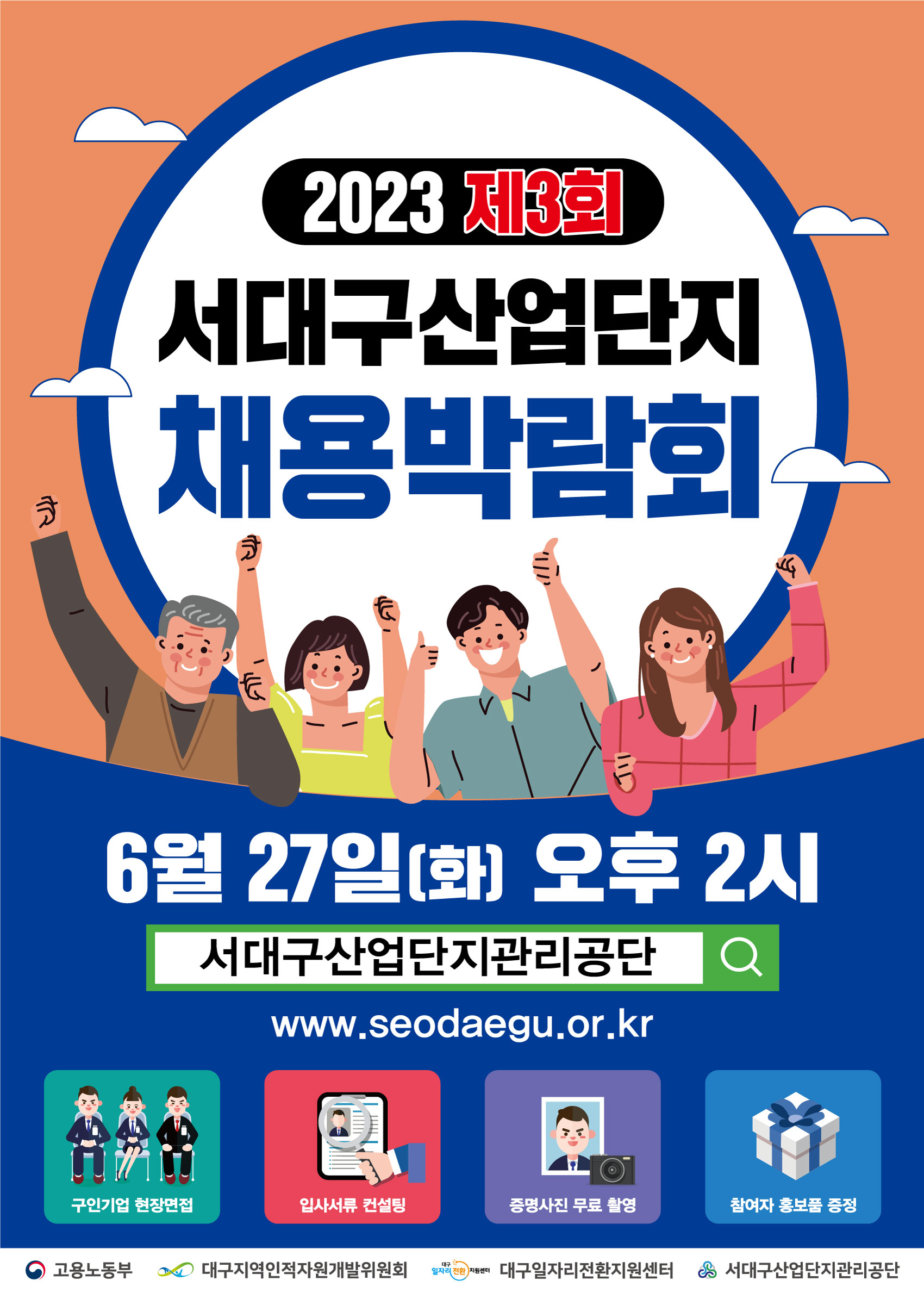 포스터_채용박람회(제3회).jpg