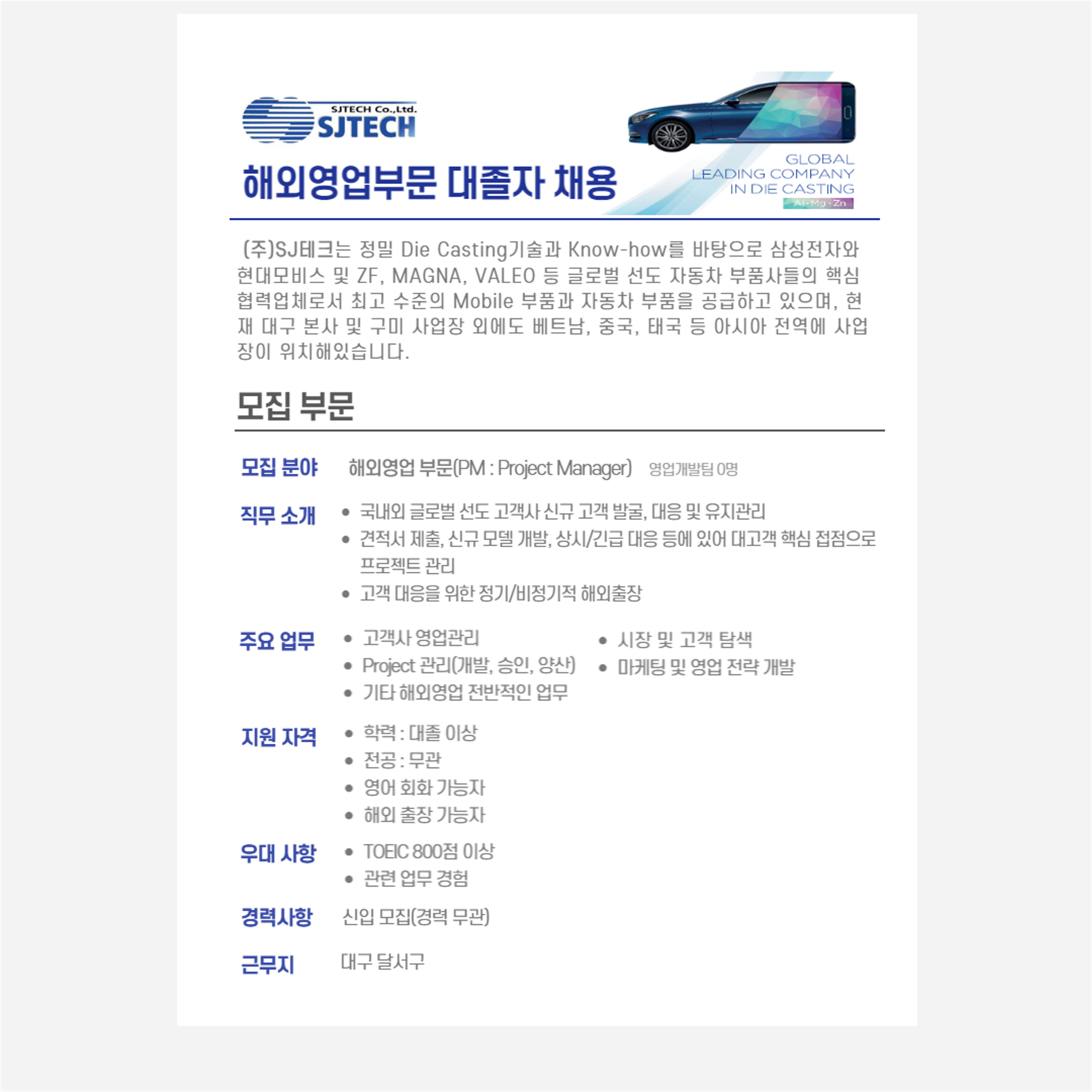(주)SJ테크 해외영업 채용공고문_1.png