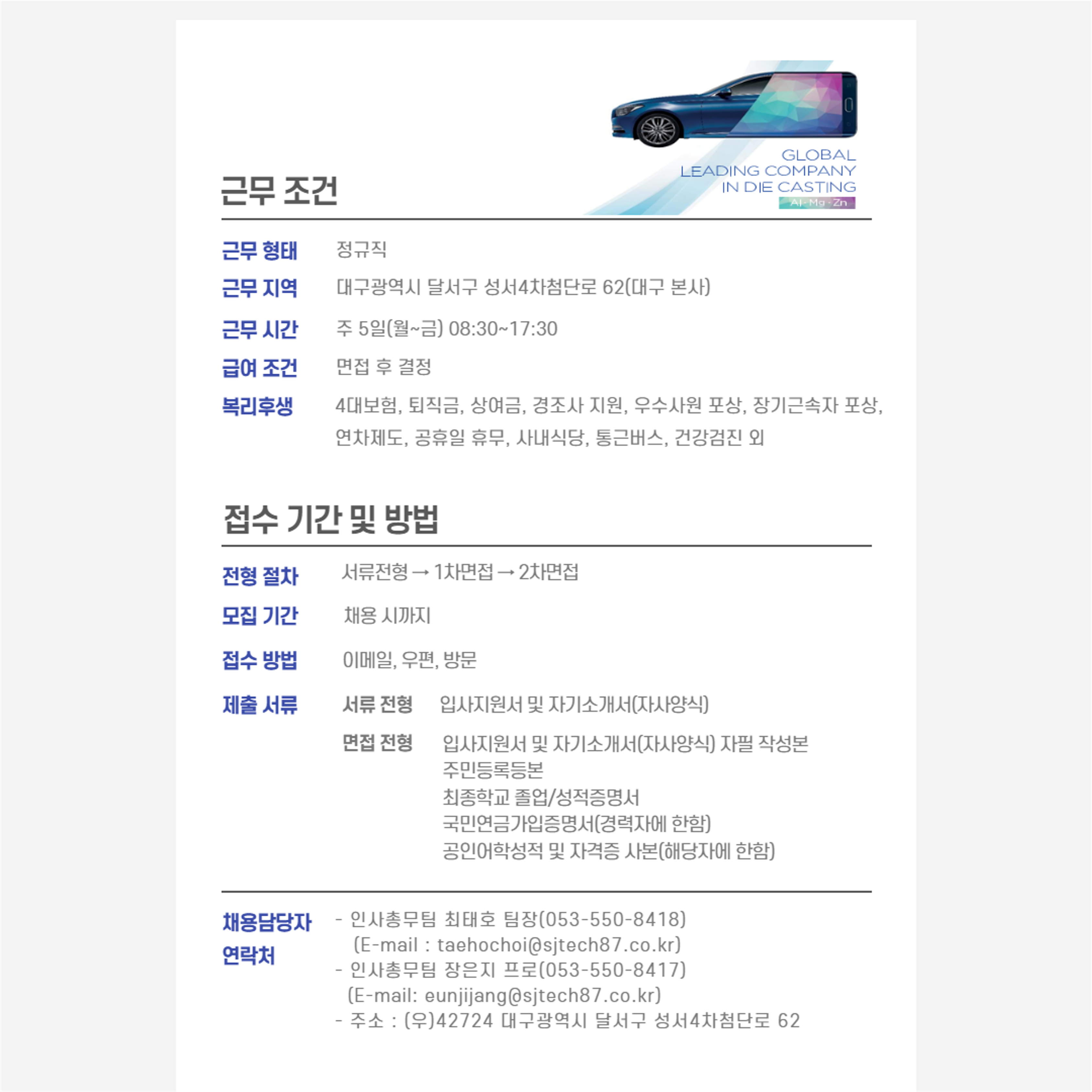 (주)SJ테크 해외영업 채용공고문_2.png