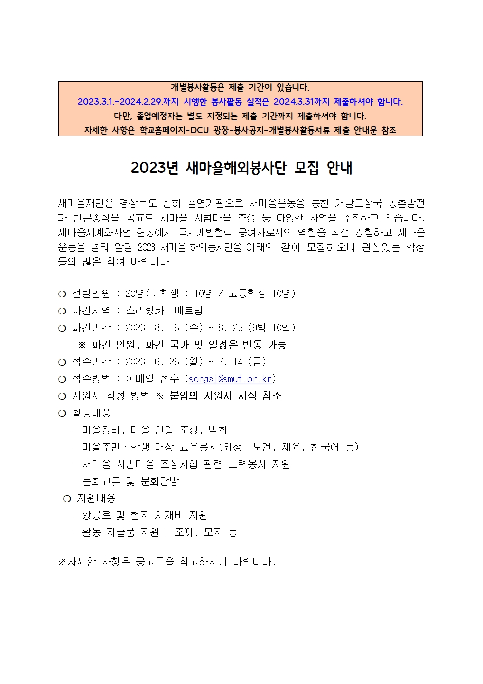 자원봉사모집 안내문(양식) - 새마을001.jpg
