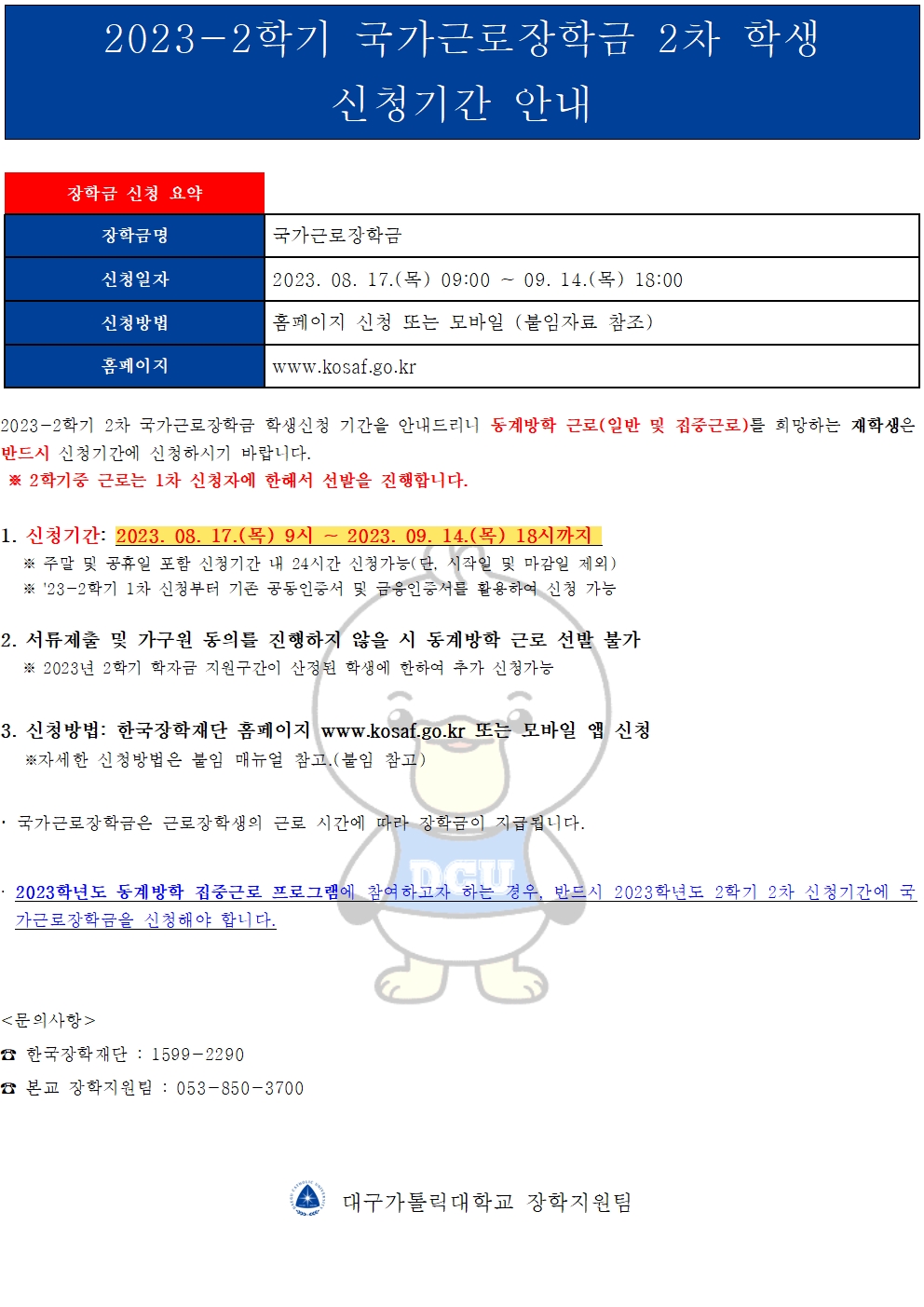 국가근로장학금.jpg