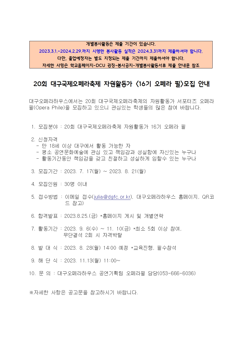 자원봉사모집 안내문(양식)001 (1).jpg