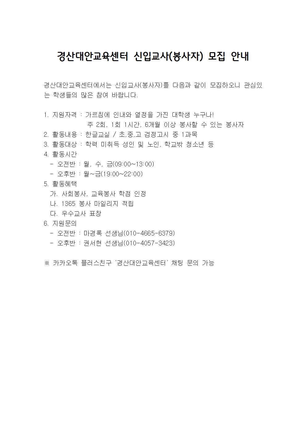 경산대안교육센터 신입교사001.jpg
