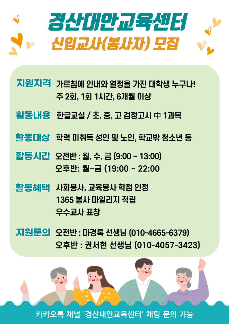 [붙임] 신입교사 모집 홍보물.jpg