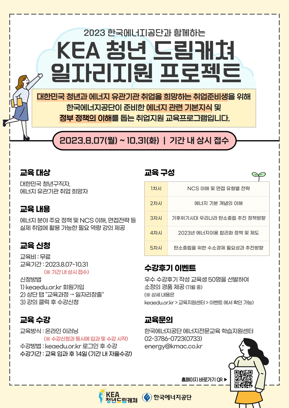 [붙임2] KEA 청년드림캐쳐 포스터.jpg