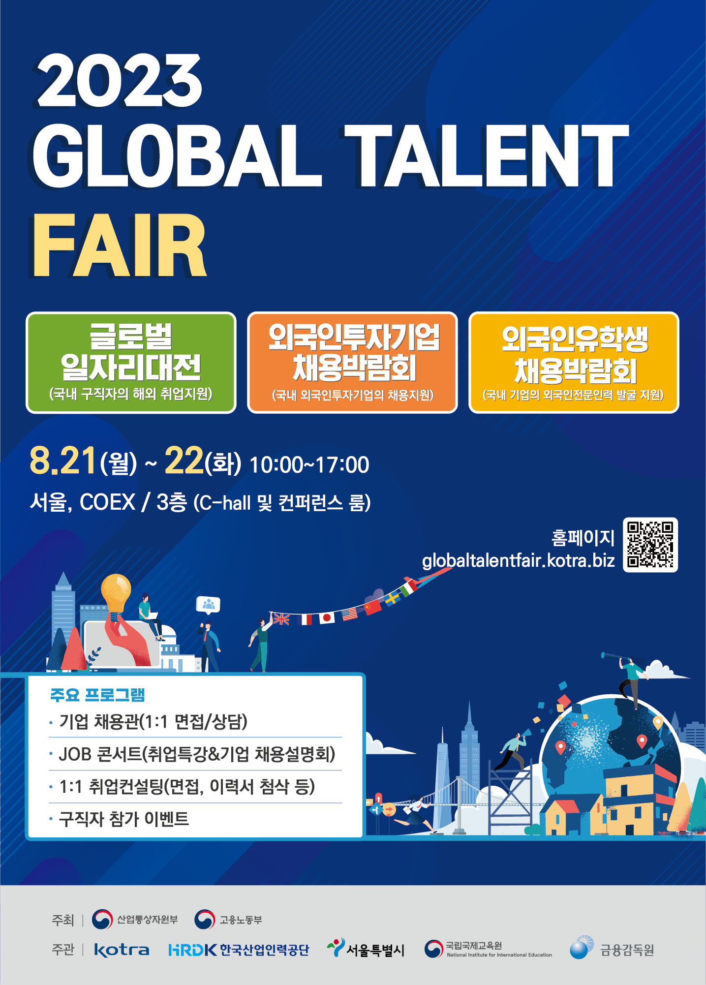 [붙임2] 2023  GLOBAL TALENT FAIR 채용박람회 포스터.png