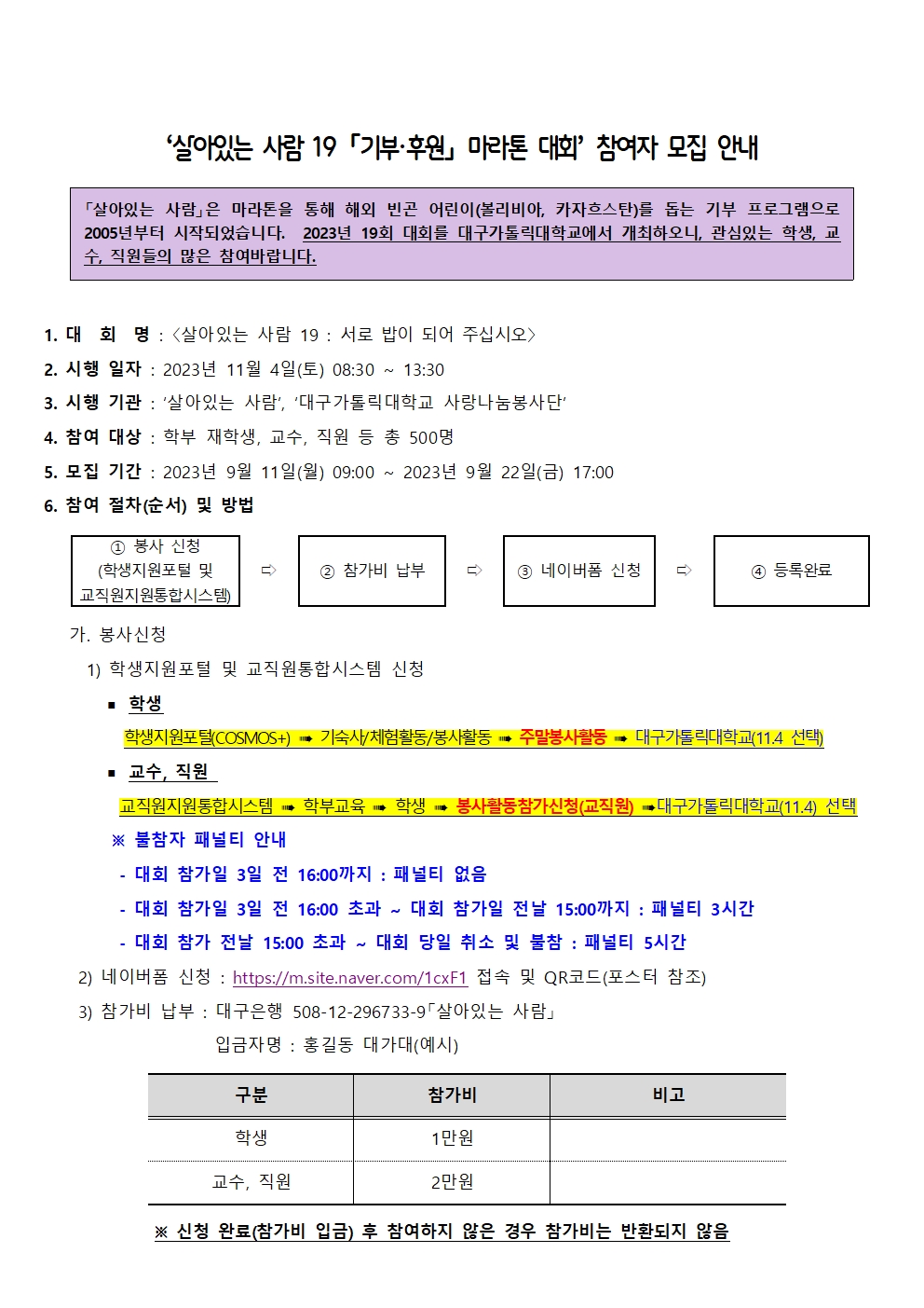 살아있는 사람 19 기부·후원 마라톤 대회 참여자 모집 안내 공지 (2)001.jpg