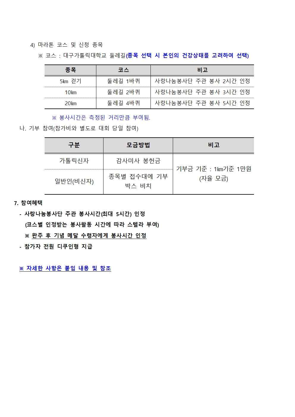 살아있는 사람 19 기부·후원 마라톤 대회 참여자 모집 안내 공지 (2)002.jpg