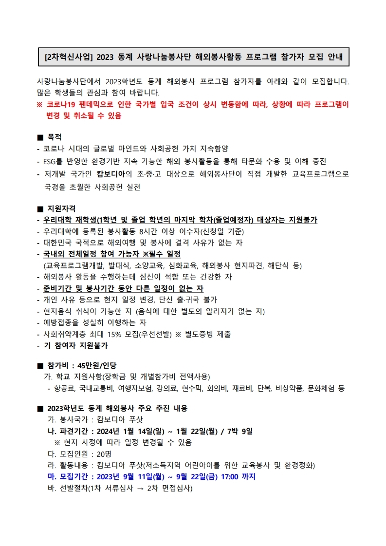공지문 해외봉사(2023 동계 캄보디아) 1.jpg