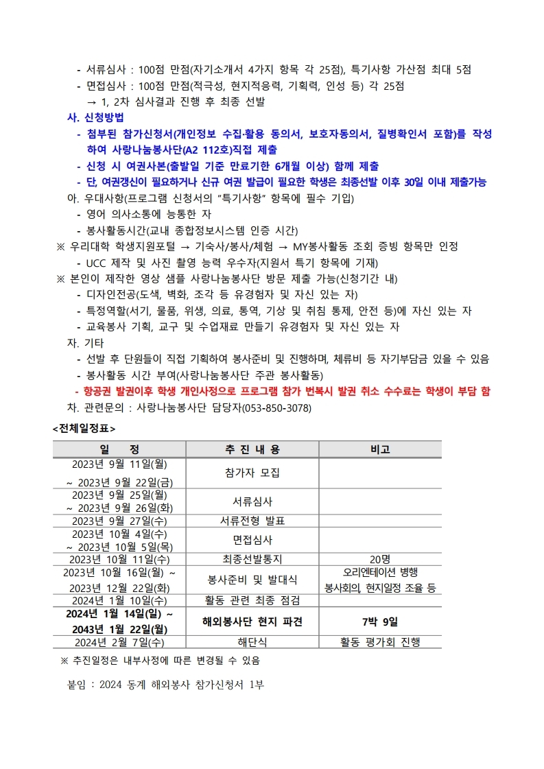 공지문 해외봉사(2023 동계 캄보디아) 2.jpg