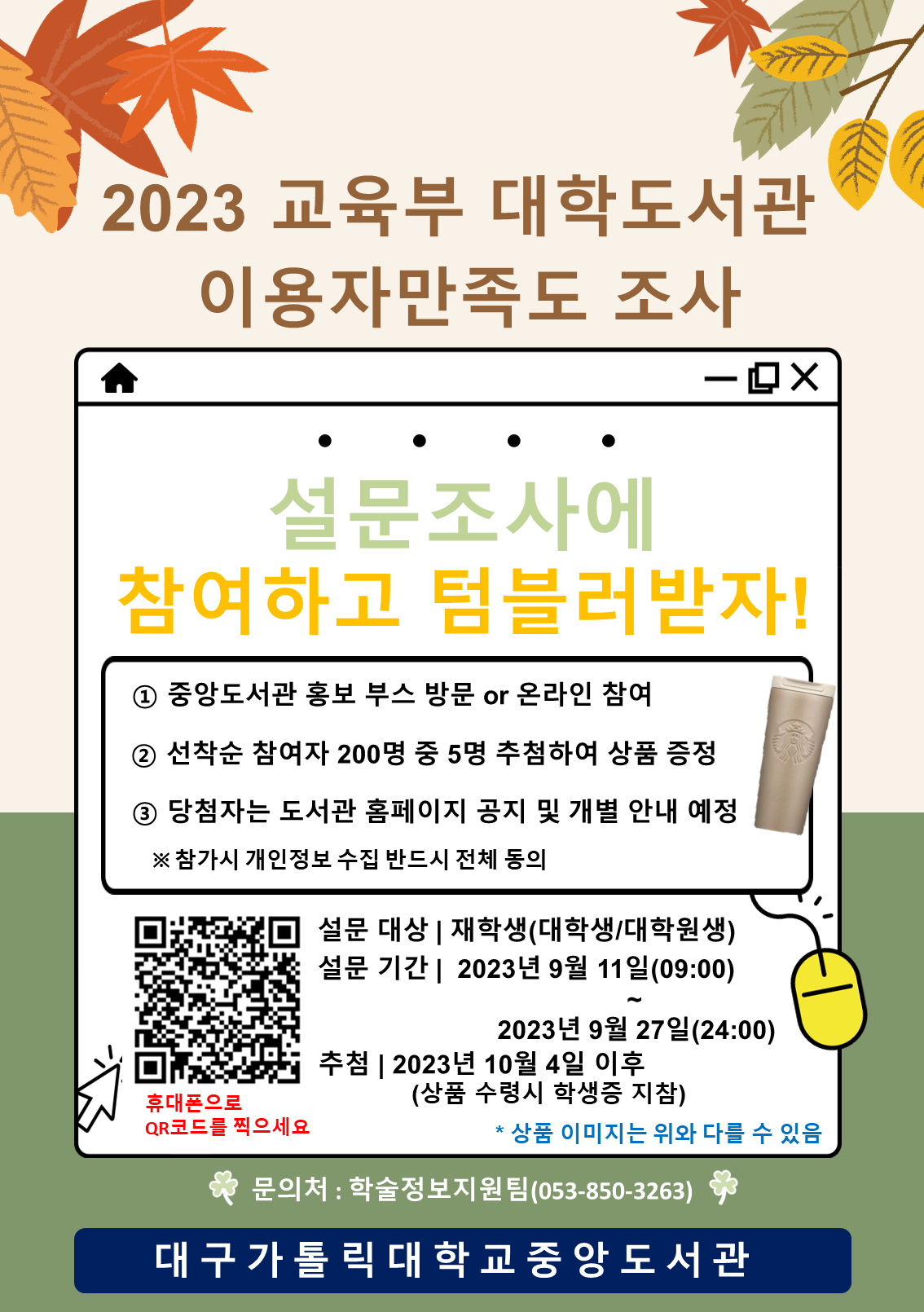 도서관 설문조사.png