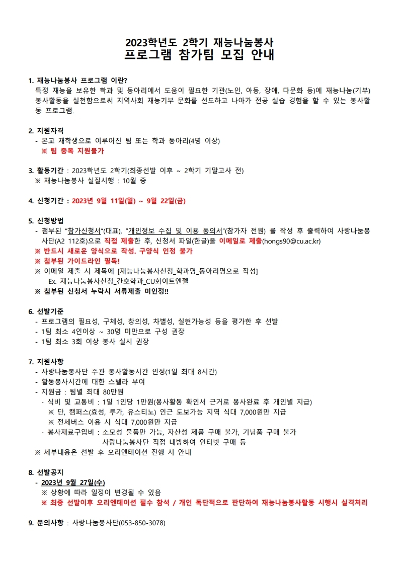 2023-2학기 재능나눔봉사 모집공고문.jpg