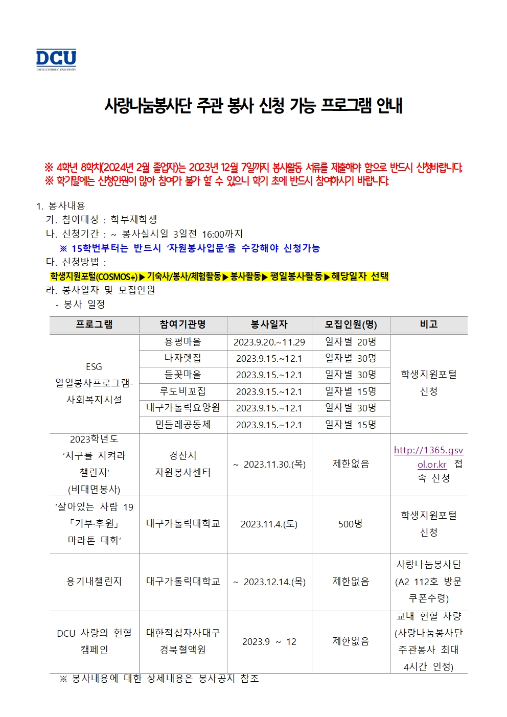 2023-2학기 사랑나눔봉사단 주관 봉사 신청 가능 프로그램 안내(20230912 현재)001.jpg
