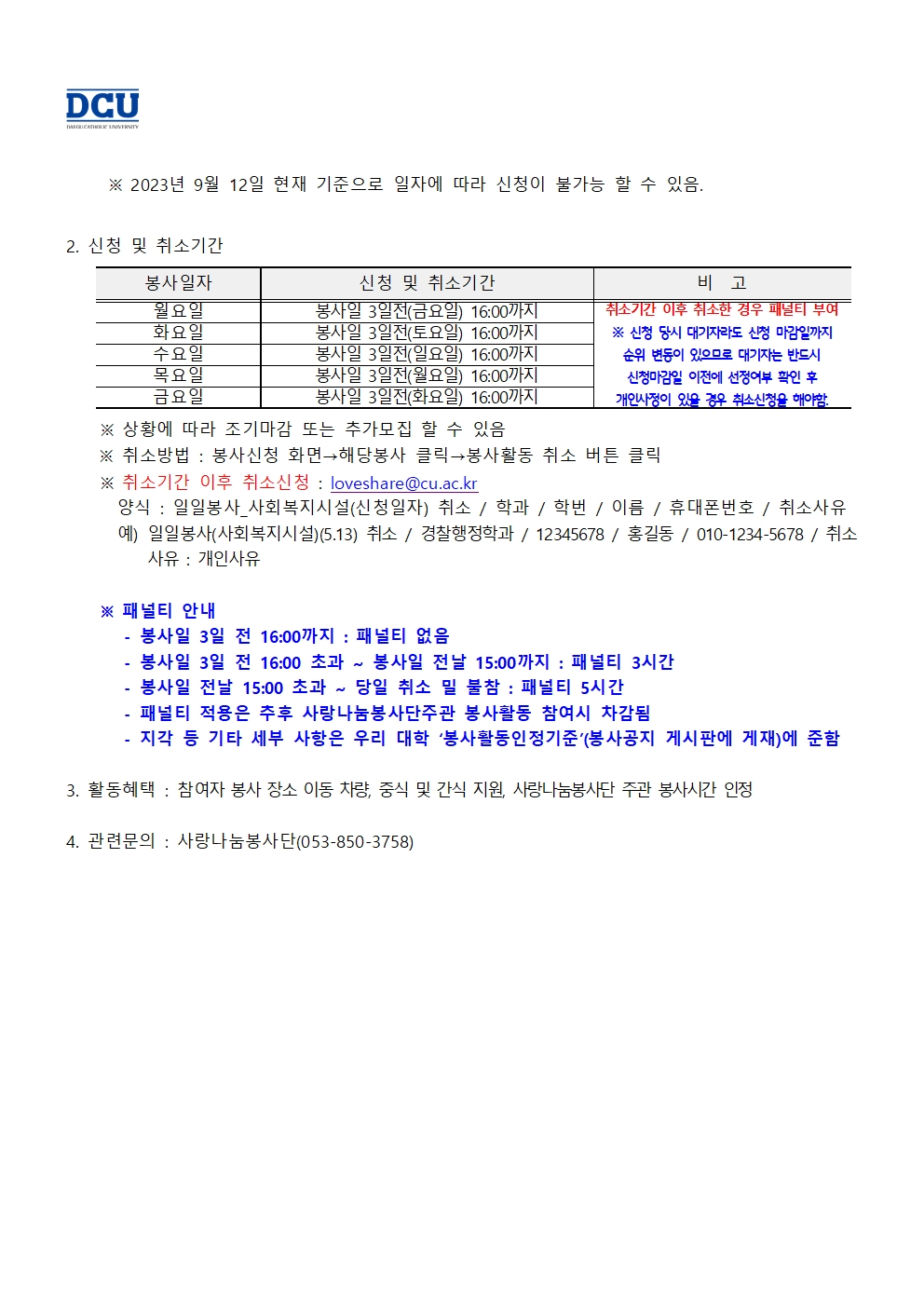 2023-2학기 사랑나눔봉사단 주관 봉사 신청 가능 프로그램 안내(20230912 현재)002.jpg