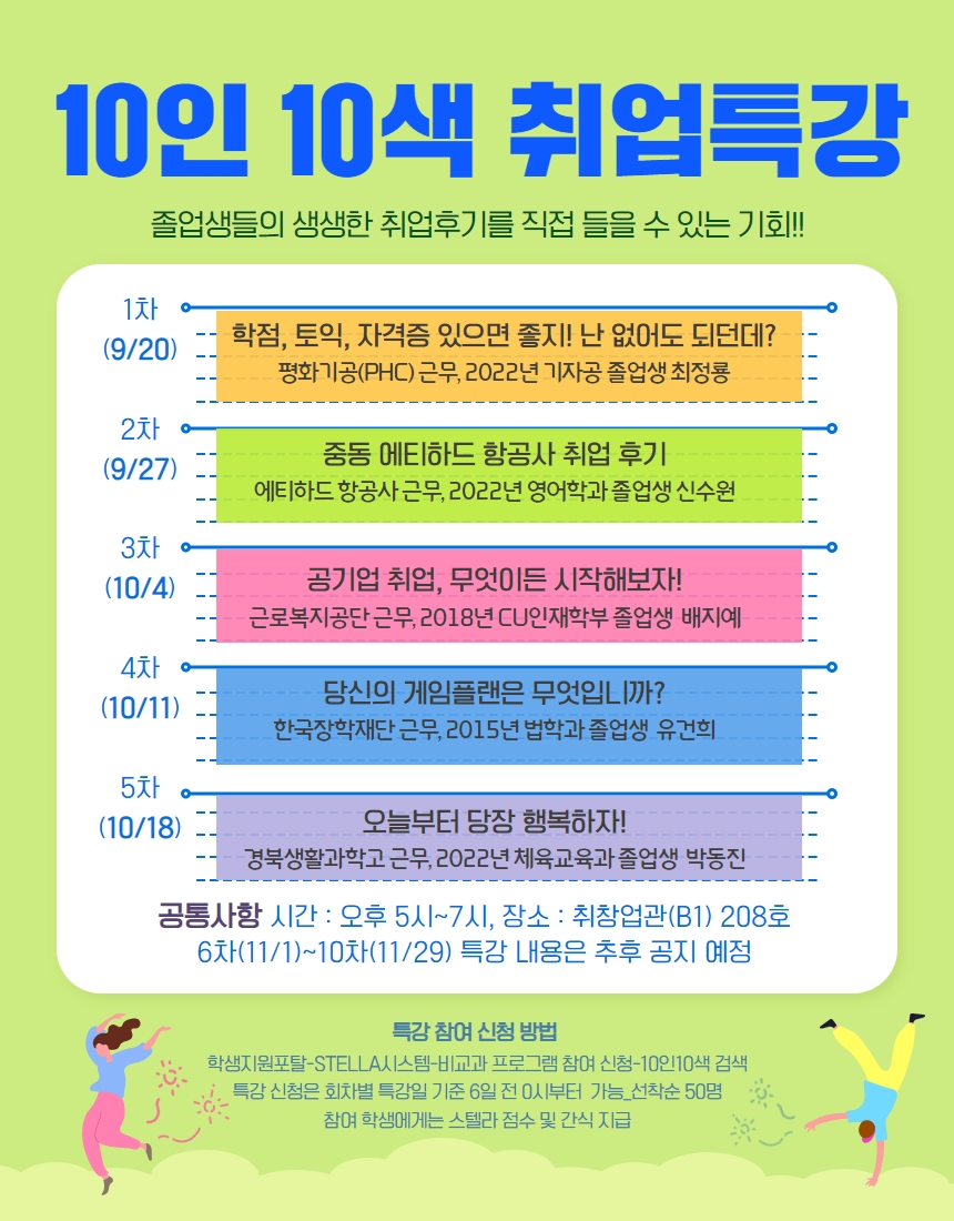 10인10색_취업특강_안내문1_.jpg