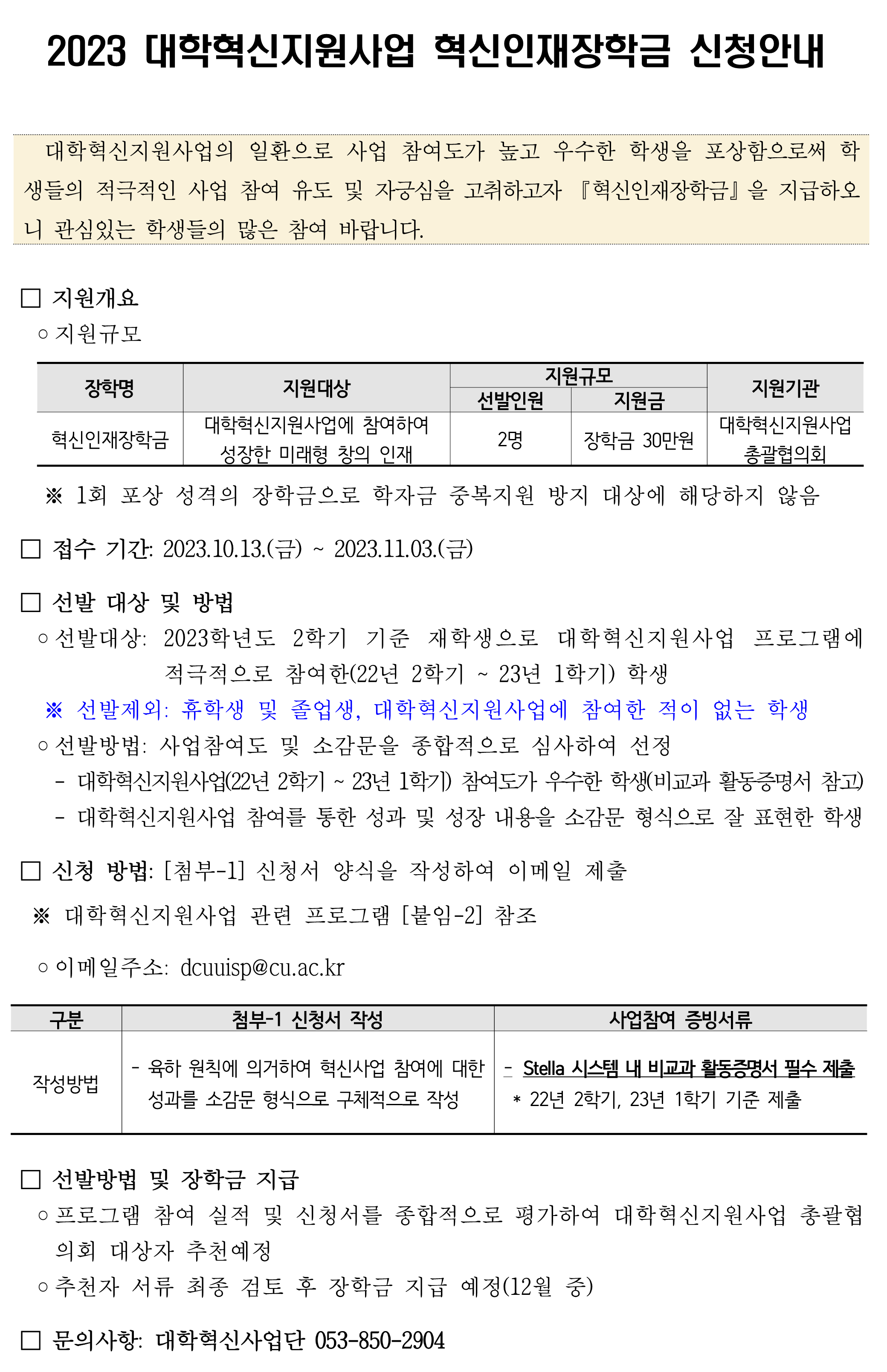 혁신인재장학금.png