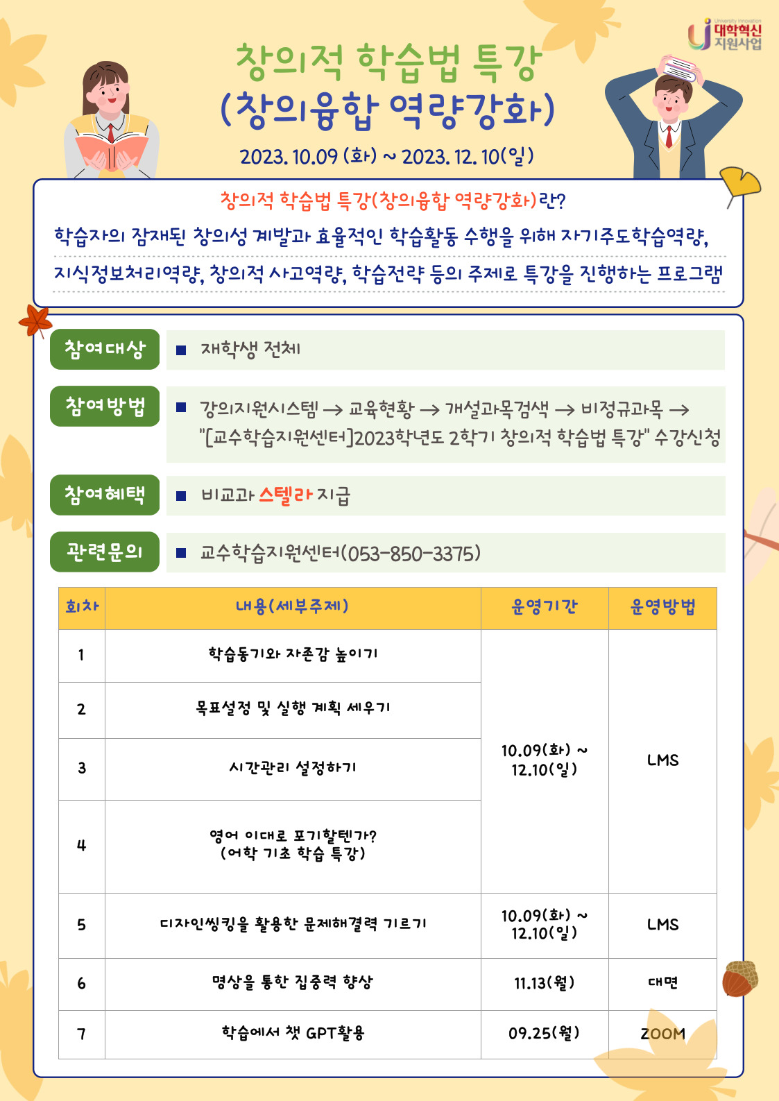 창의적 학습법 특강 포스터.jpg