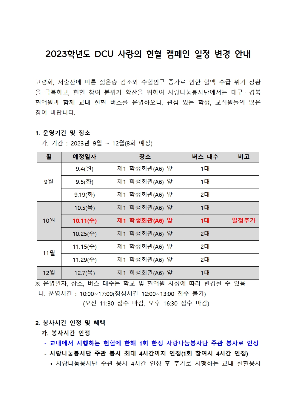 2023 DCU 사랑의 헌혈 캠페인 참여 안내 (1)001.jpg