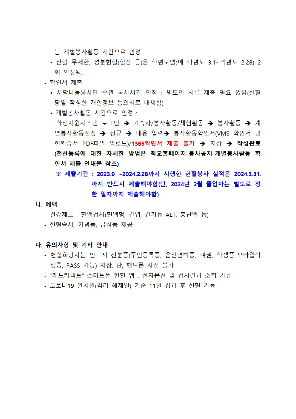 2023 DCU 사랑의 헌혈 캠페인 참여 안내 (1)002.jpg