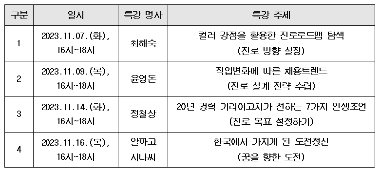 명사초청특강 일정표.png