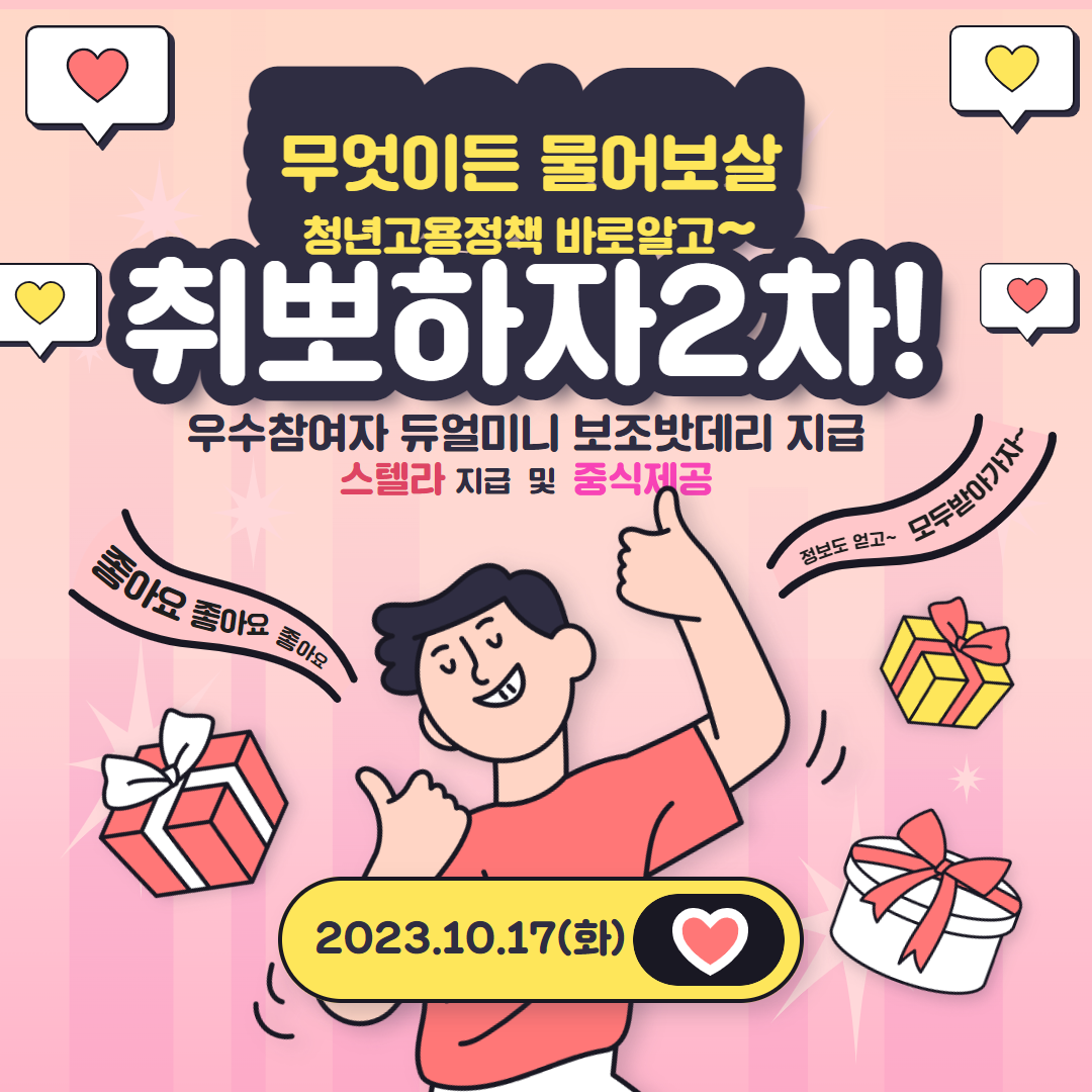 취뽀2차.png