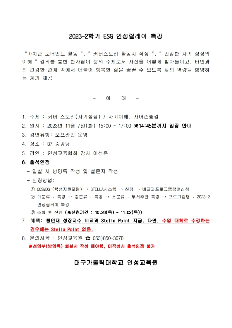 2023-2 인성릴레이 특강 공지안내.jpg