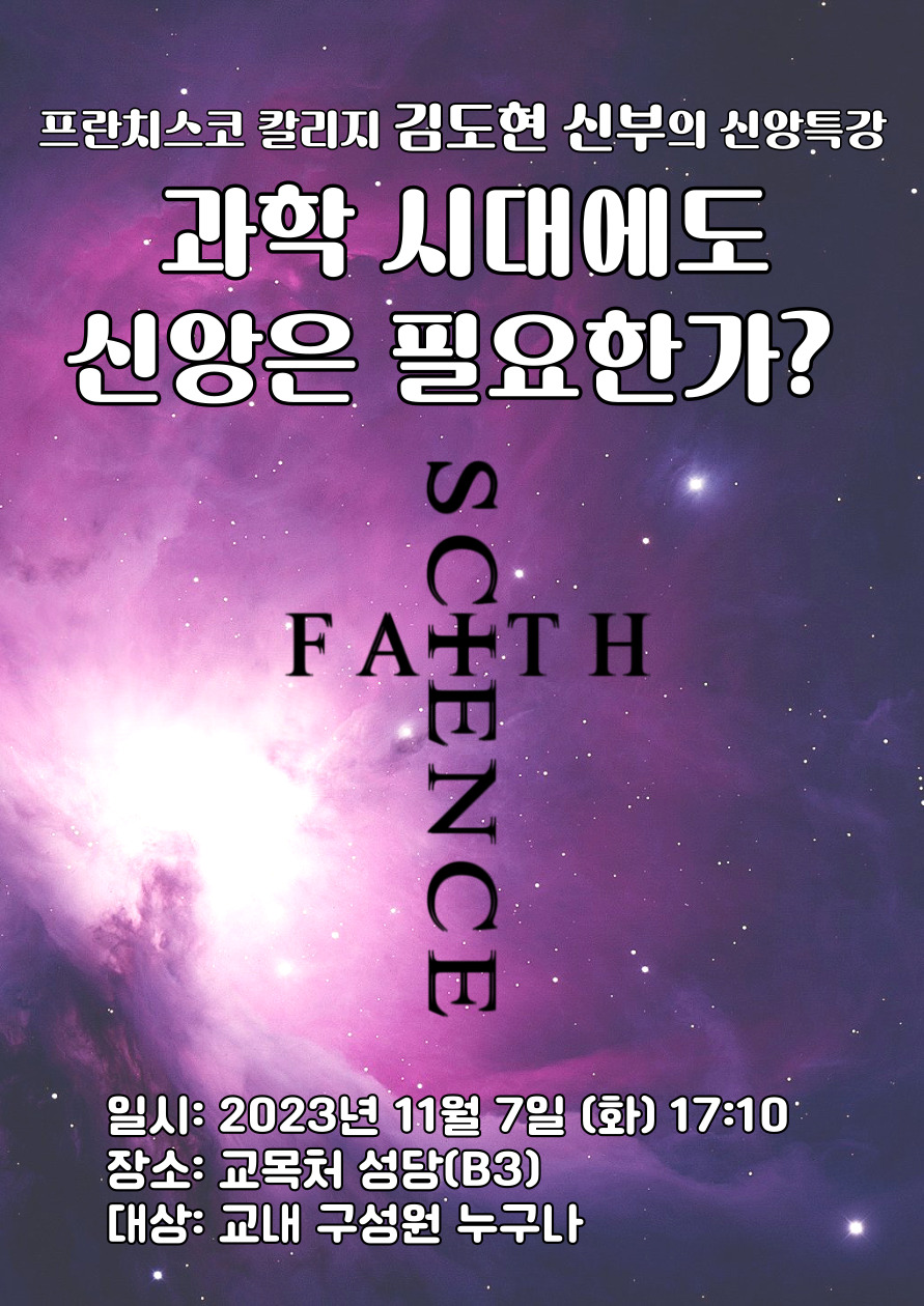 신앙특강.jpg
