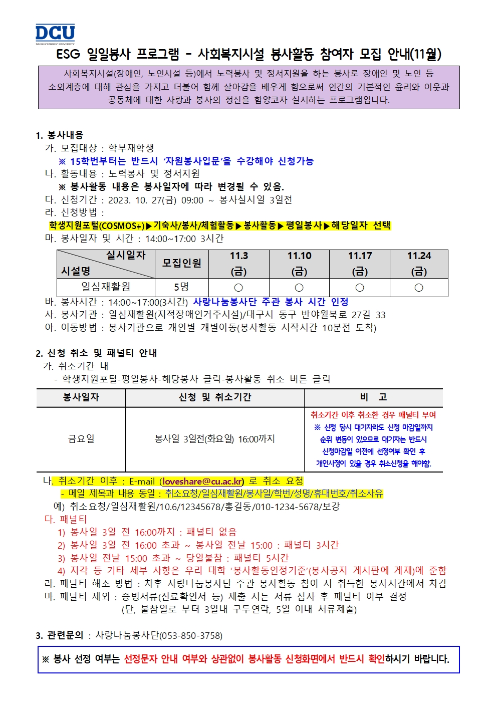 ESG 일일봉사프로그램(사회복지시설봉사) 모집 공고 _일심재활원(202311)001.jpg