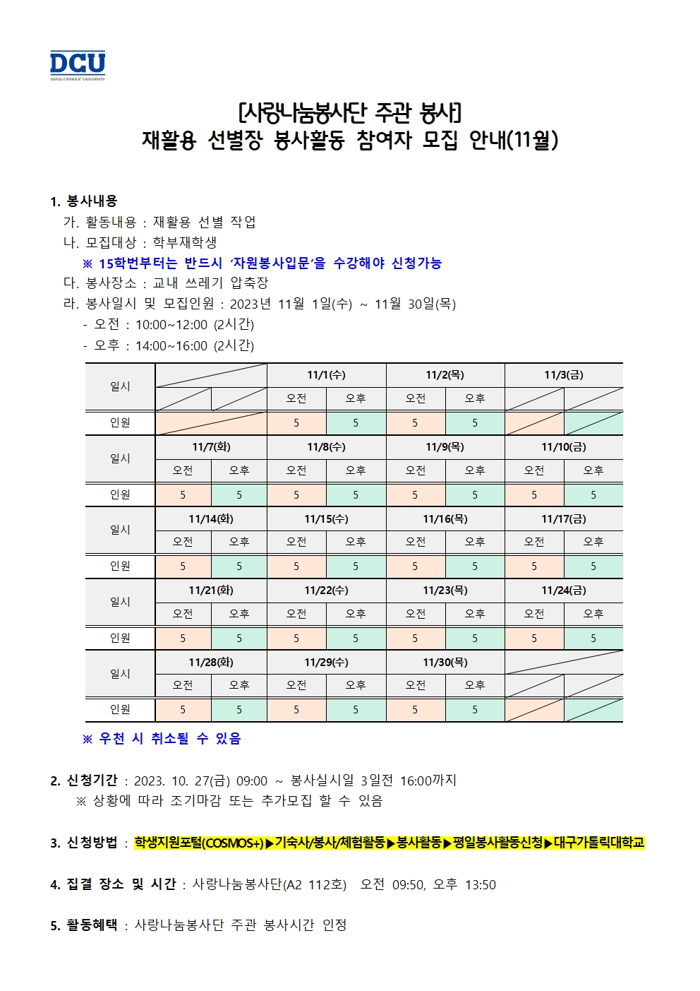 재활용 선별장 봉사자 모집 안내(202311)001.jpg