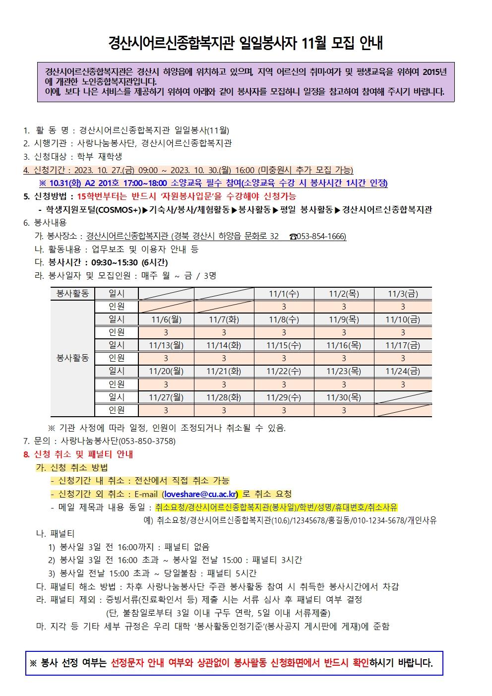 경산시어르신복지센터 일일봉사자 11월 모집 안내001.jpg