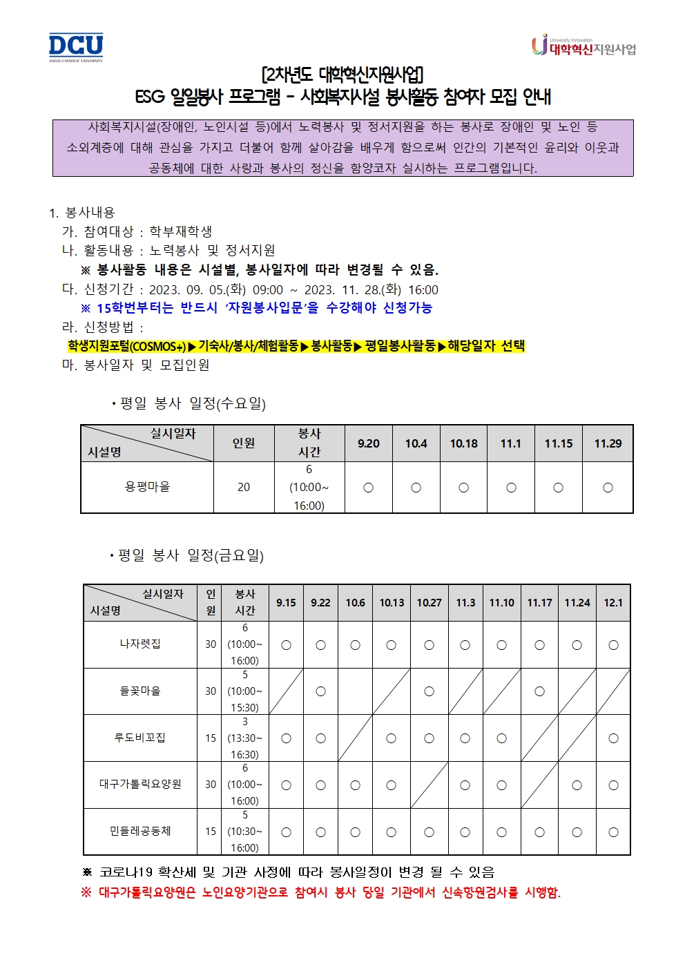 ESG 일일봉사프로그램(사회복지시설봉사) 모집 공고(0915~1201) (6)001.jpg