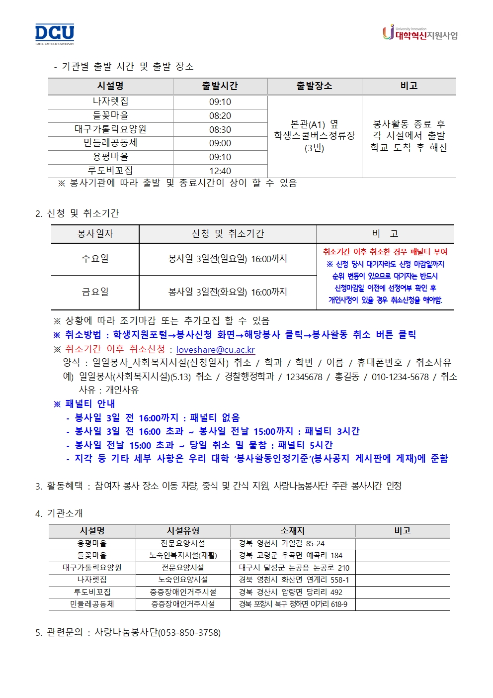ESG 일일봉사프로그램(사회복지시설봉사) 모집 공고(0915~1201) (6)002.jpg