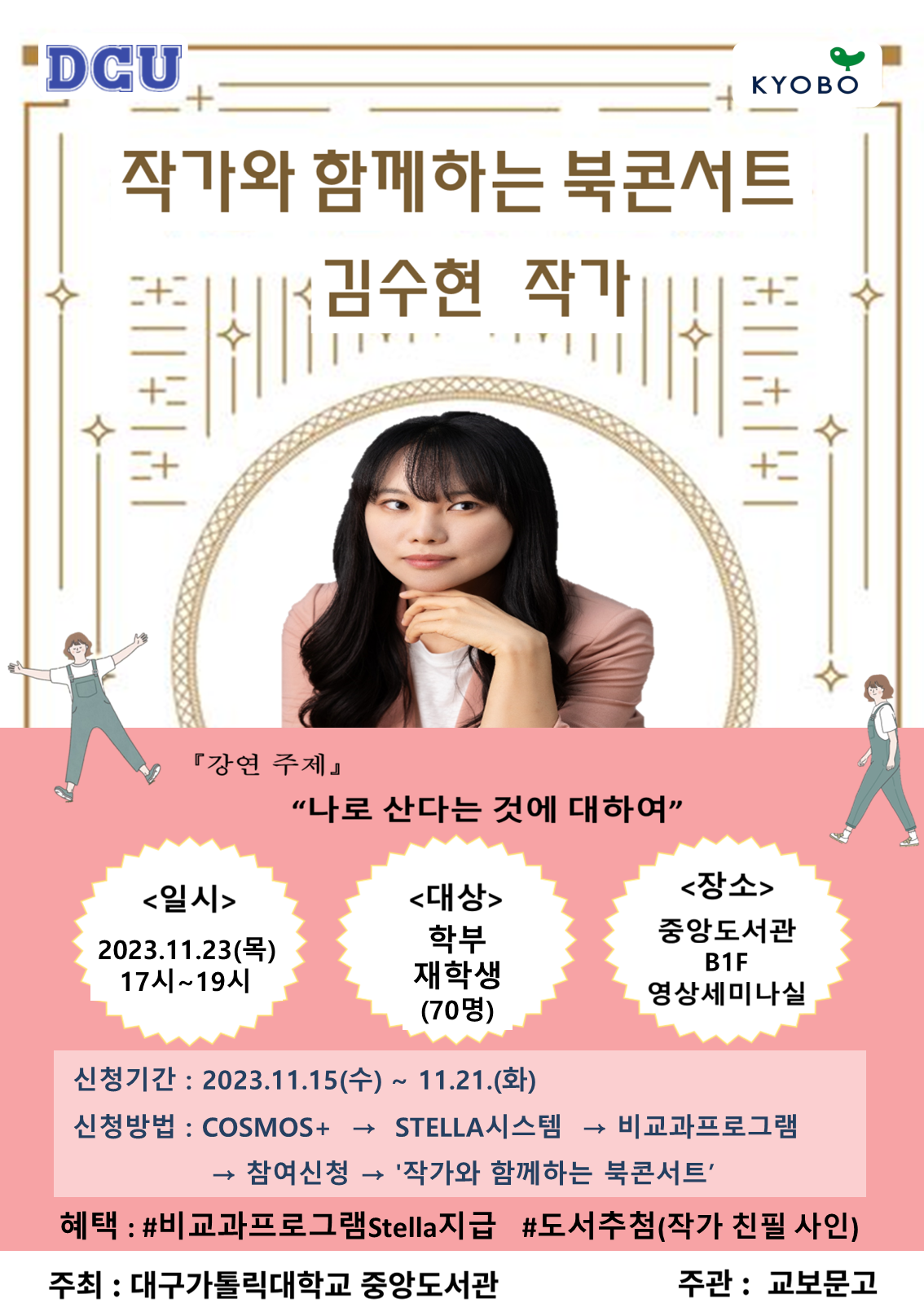 작가초청 북콘서트[포스터].png
