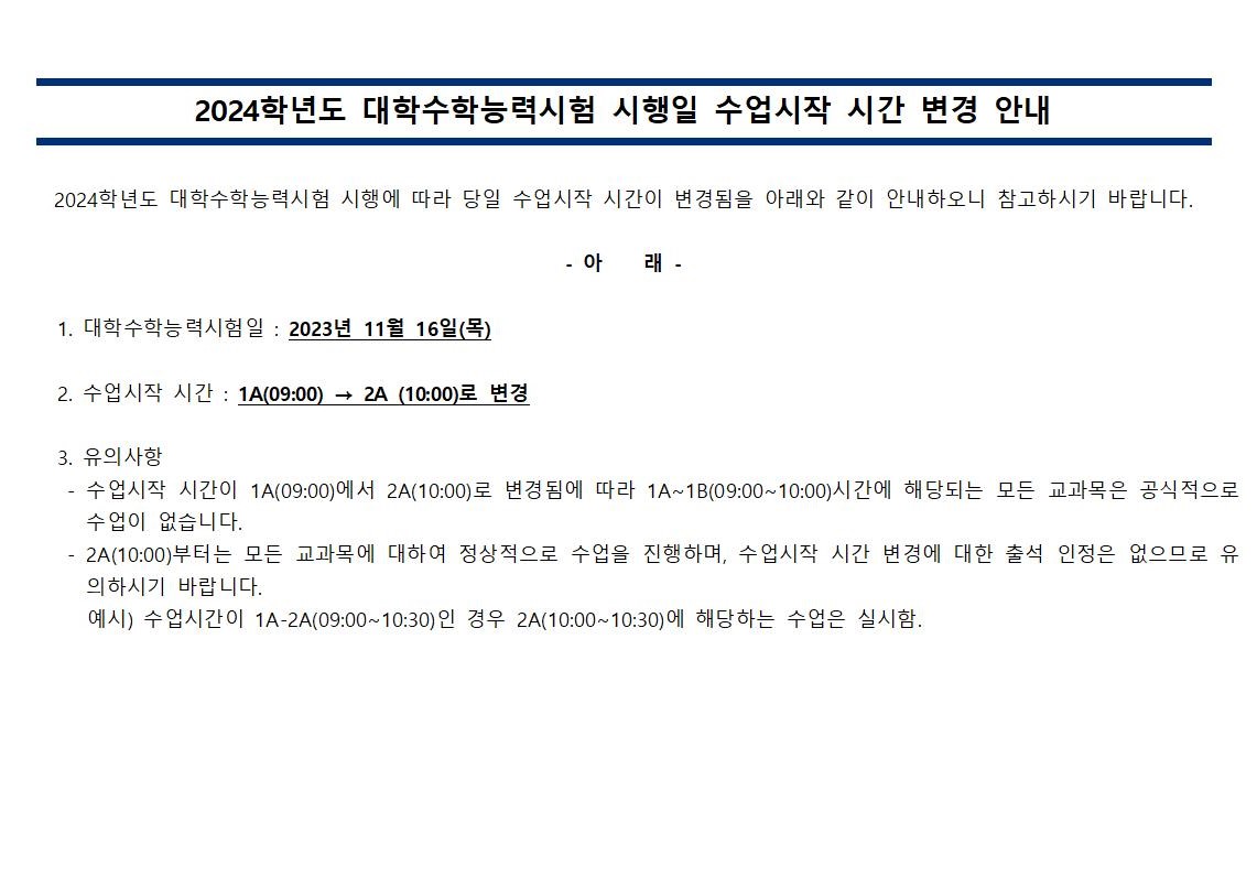 231116 수업시작 시간 변경 안내.jpg