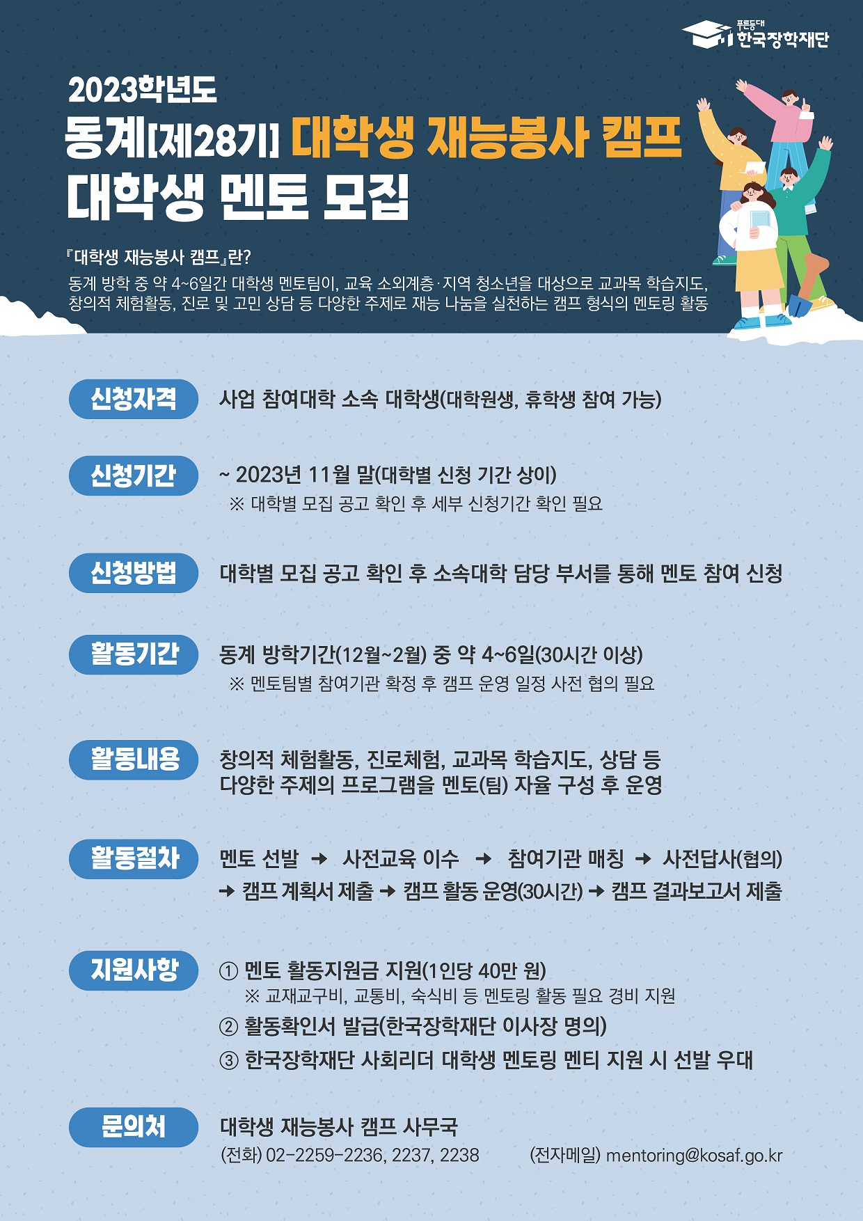 (붙임1) 멘토 모집 홍보 포스터.jpg