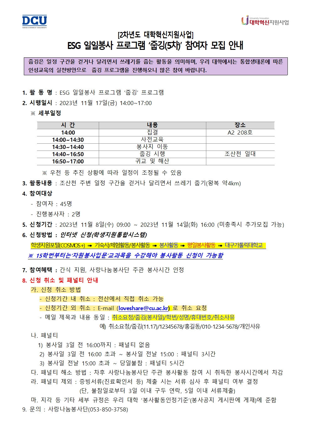 ‘줍깅’ 참여자 모집 안내 (4) (1)001.jpg